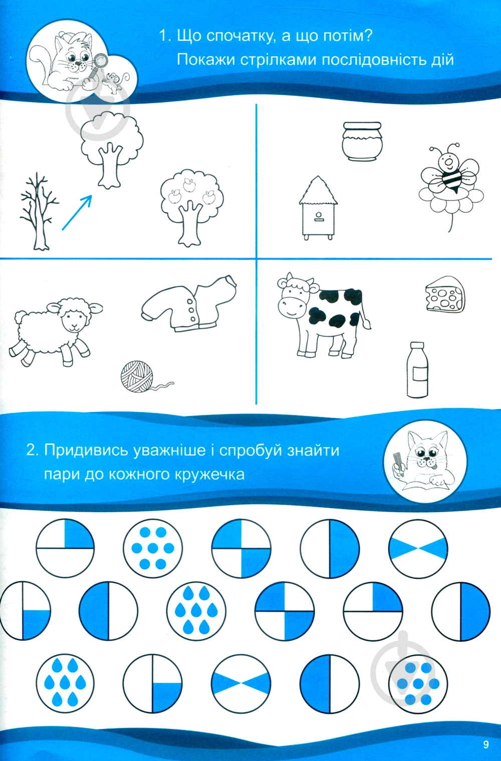Книга «Хочу вчитися 5років» 978-617-634-093-5 - фото 11