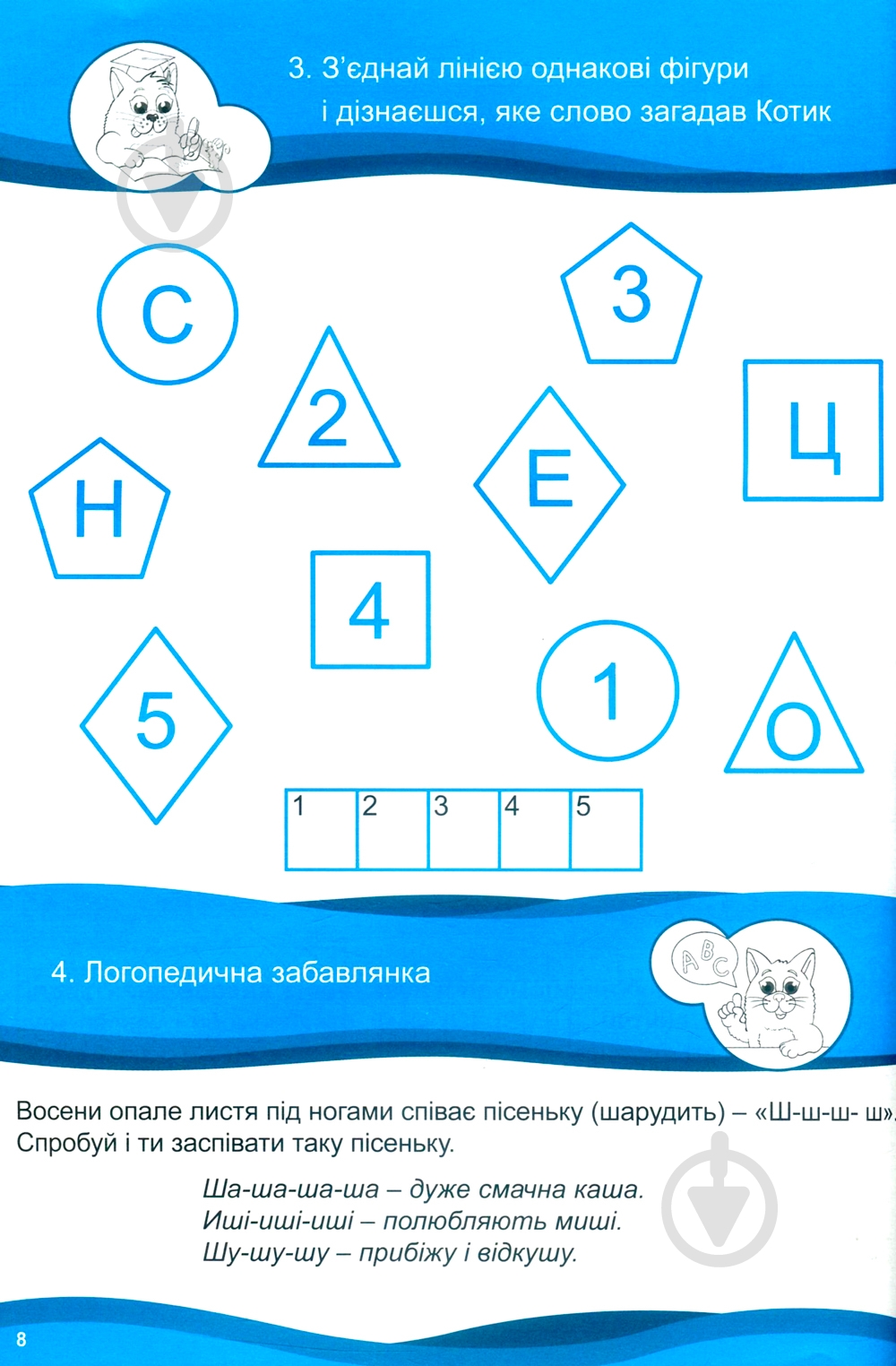 Книга «Хочу вчитися 5років» 978-617-634-093-5 - фото 10
