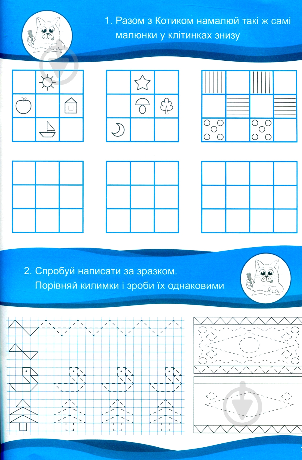 Книга «Хочу вчитися 5років» 978-617-634-093-5 - фото 9