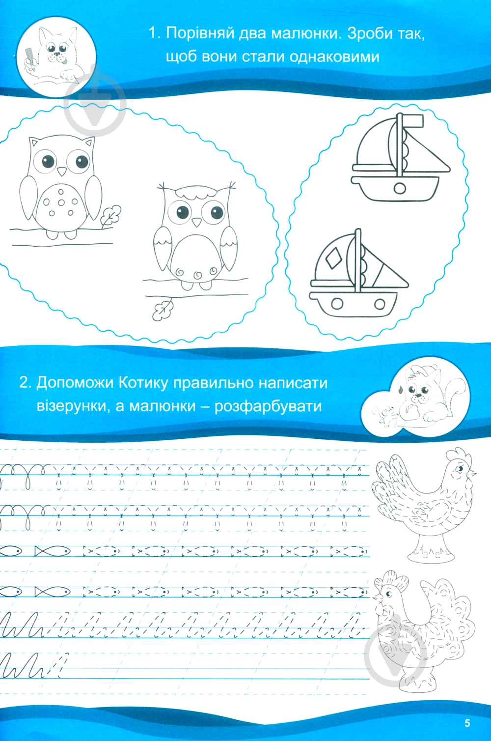 Книга «Хочу вчитися 5років» 978-617-634-093-5 - фото 7