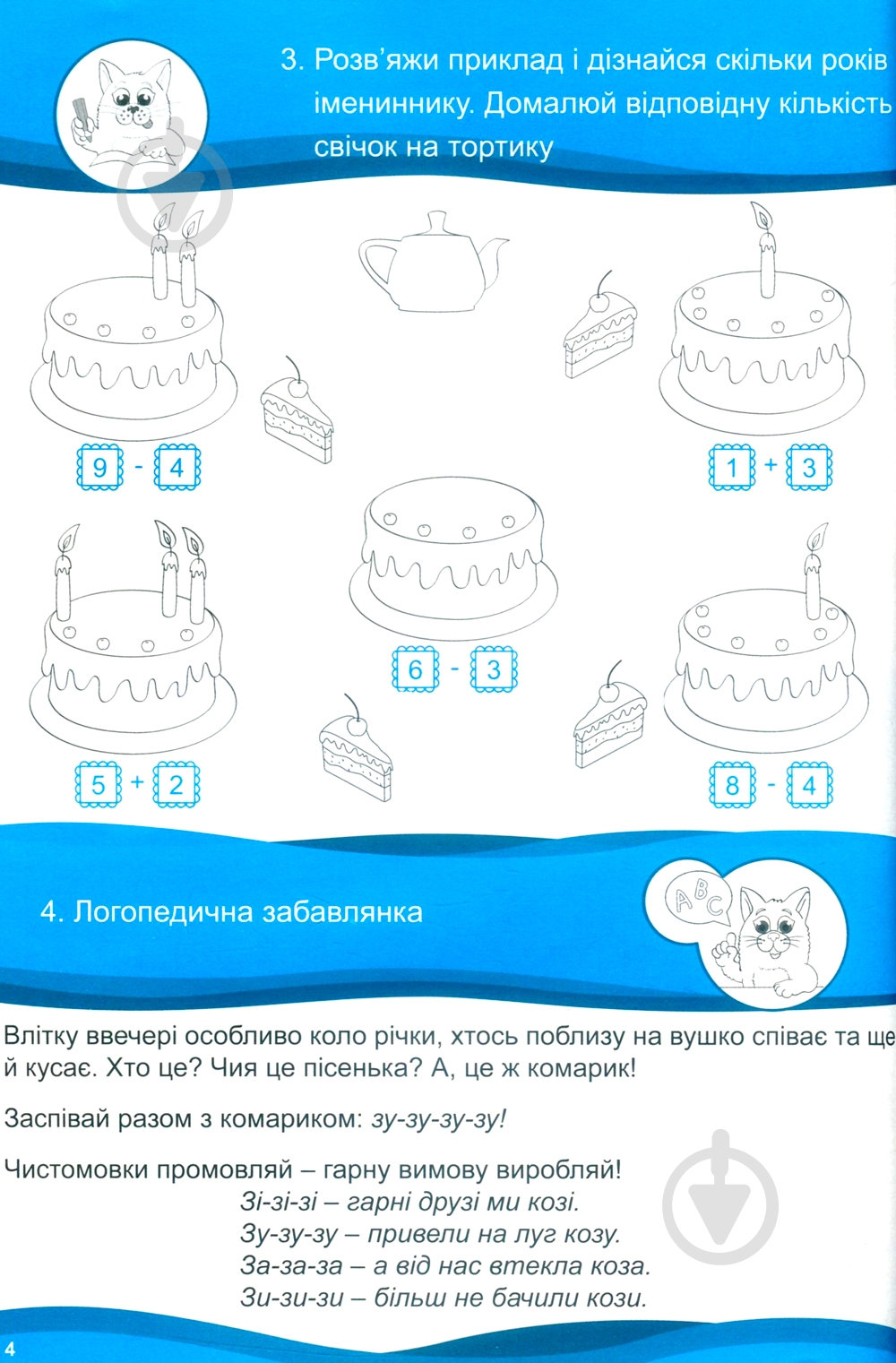 Книга «Хочу вчитися 5років» 978-617-634-093-5 - фото 6