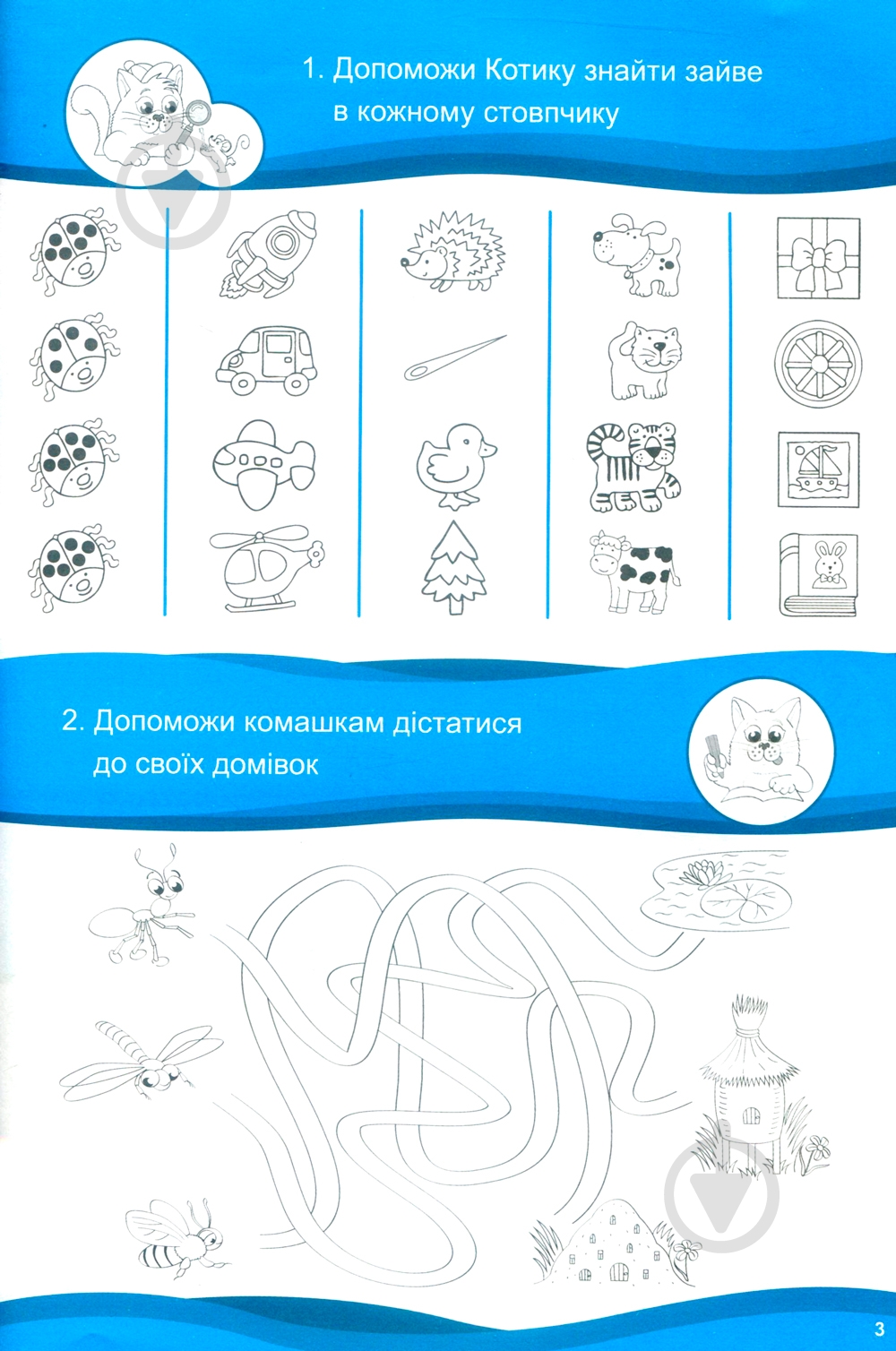 Книга «Хочу вчитися 5років» 978-617-634-093-5 - фото 5