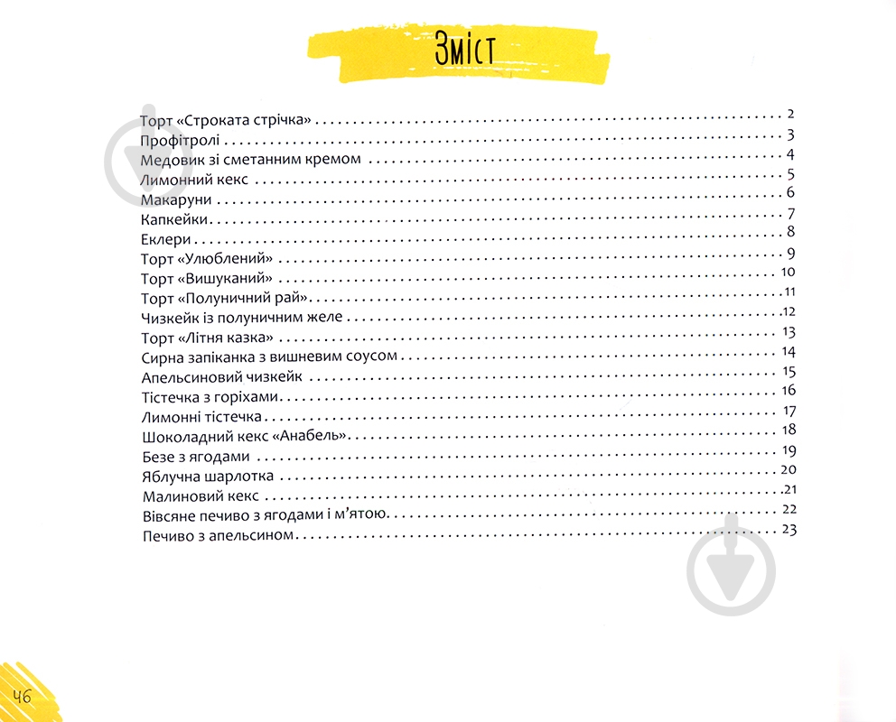 Книга Ірина Тумко «Домашня випічка» 978-966-942-266-8 - фото 3