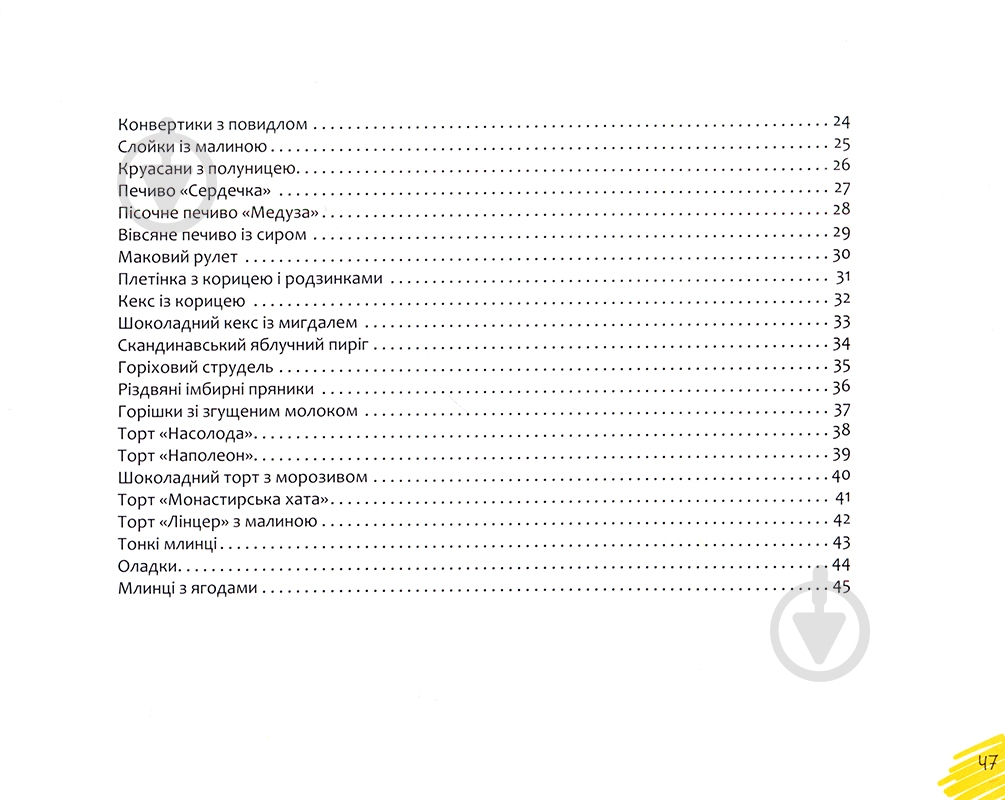 Книга Ірина Тумко «Домашня випічка» 978-966-942-266-8 - фото 4