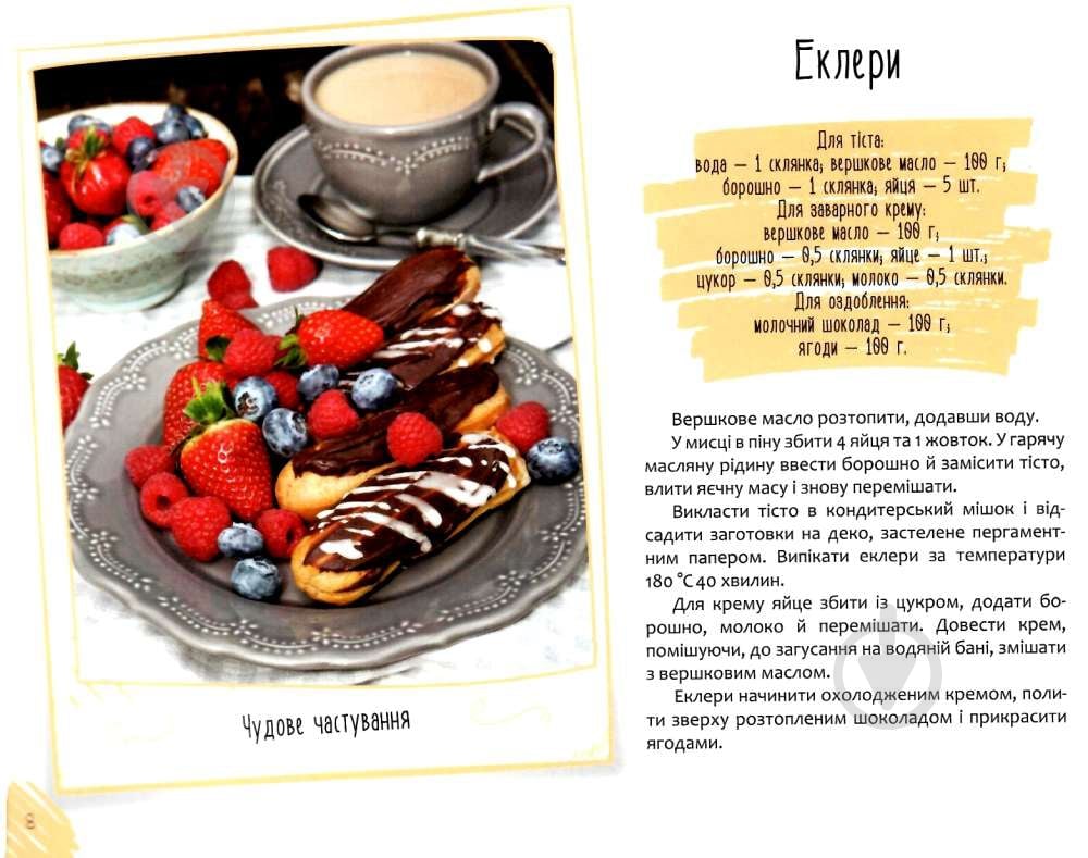 Книга Ірина Тумко «Домашня випічка» 978-966-942-266-8 - фото 5