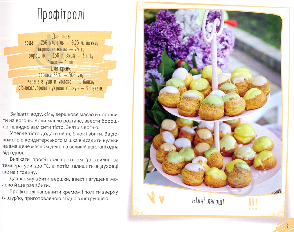 Книга Ірина Тумко «Домашня випічка» 978-966-942-266-8 - фото 7