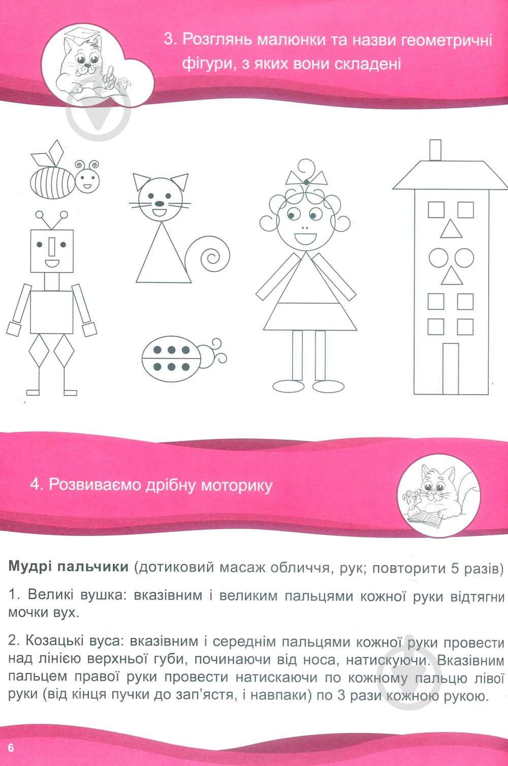 Книга «Хочу вчитися 6років» 978-617-634-094-2 - фото 8