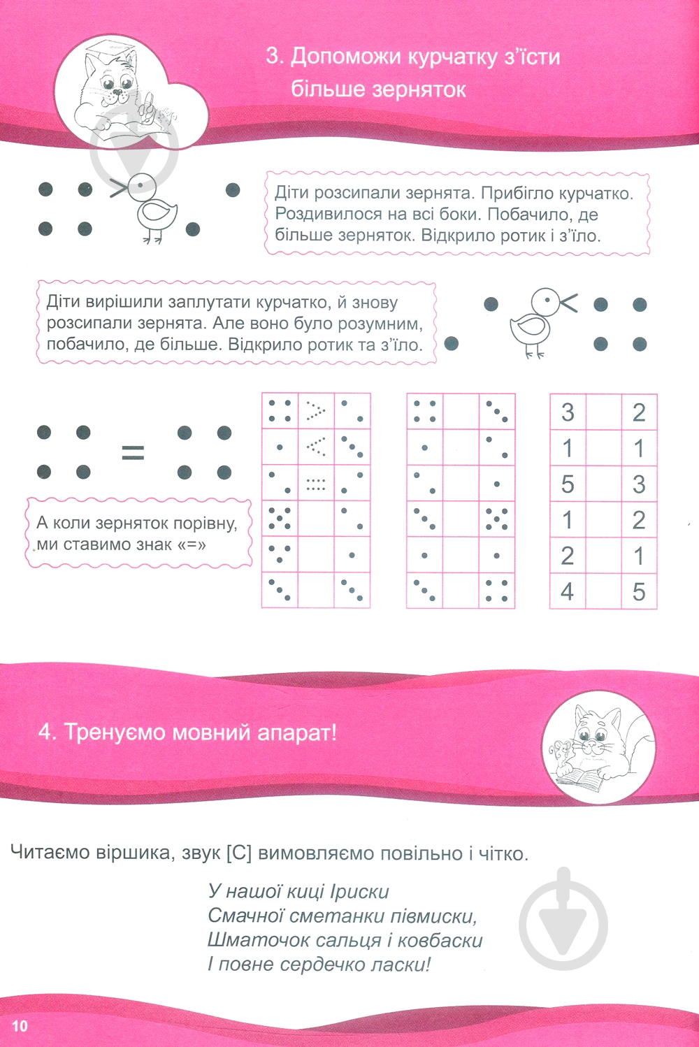 Книга «Хочу вчитися 6років» 978-617-634-094-2 - фото 12