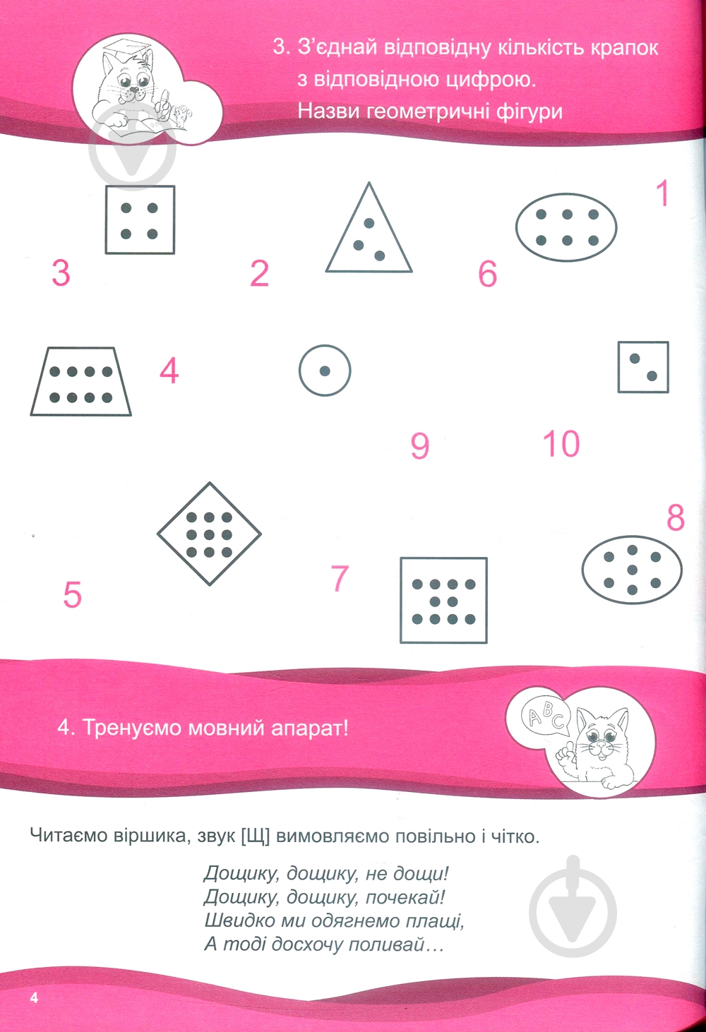 Книга «Хочу вчитися 6років» 978-617-634-094-2 - фото 6