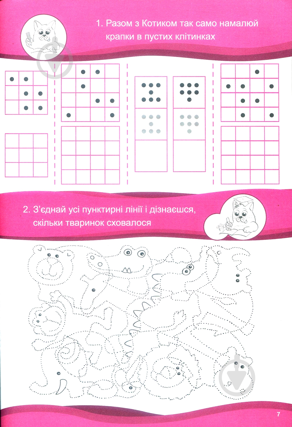 Книга «Хочу вчитися 6років» 978-617-634-094-2 - фото 9