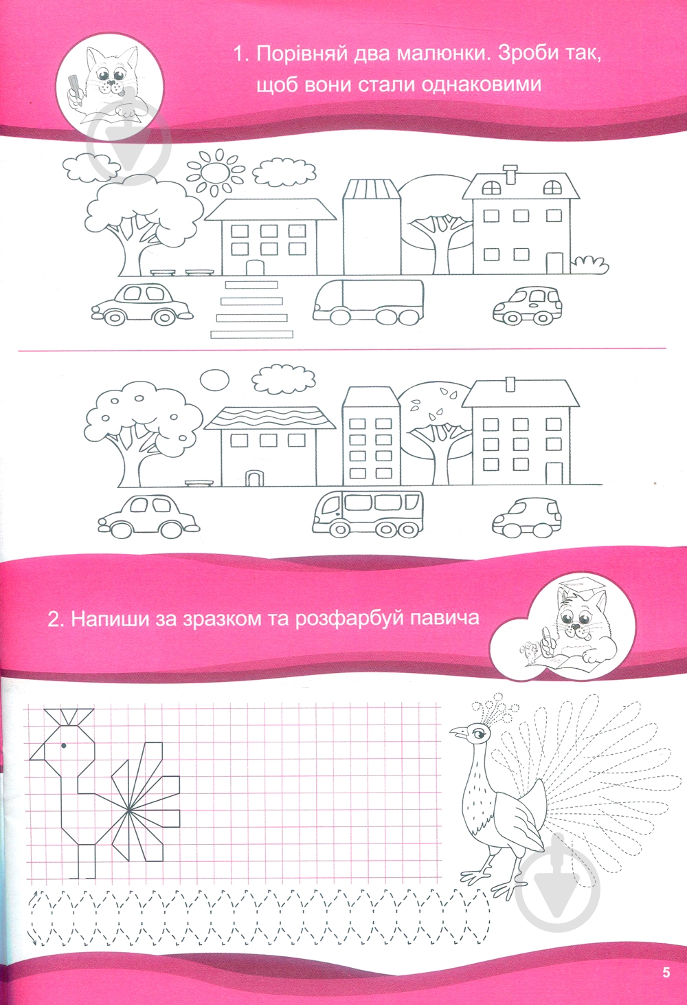 Книга «Хочу вчитися 6років» 978-617-634-094-2 - фото 7