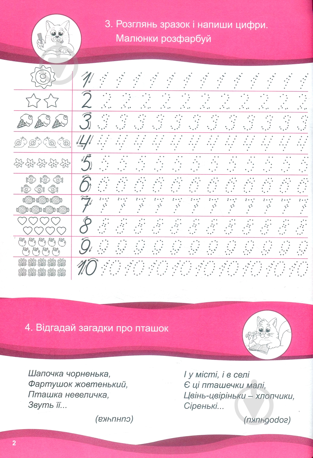 Книга «Хочу вчитися 6років» 978-617-634-094-2 - фото 4