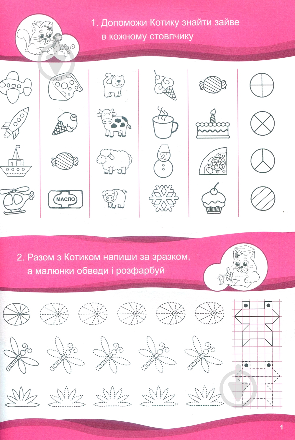 Книга «Хочу вчитися 6років» 978-617-634-094-2 - фото 3