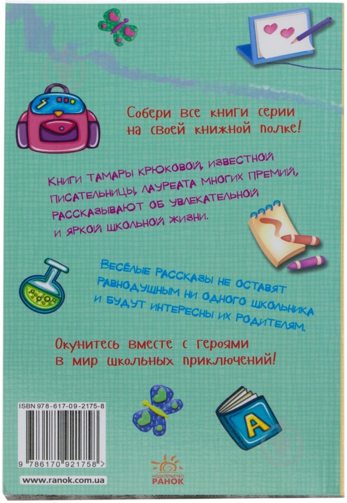 Книга Тамара Крюкова  «Потапов, к доске!» 978-617-540-781-3 - фото 2