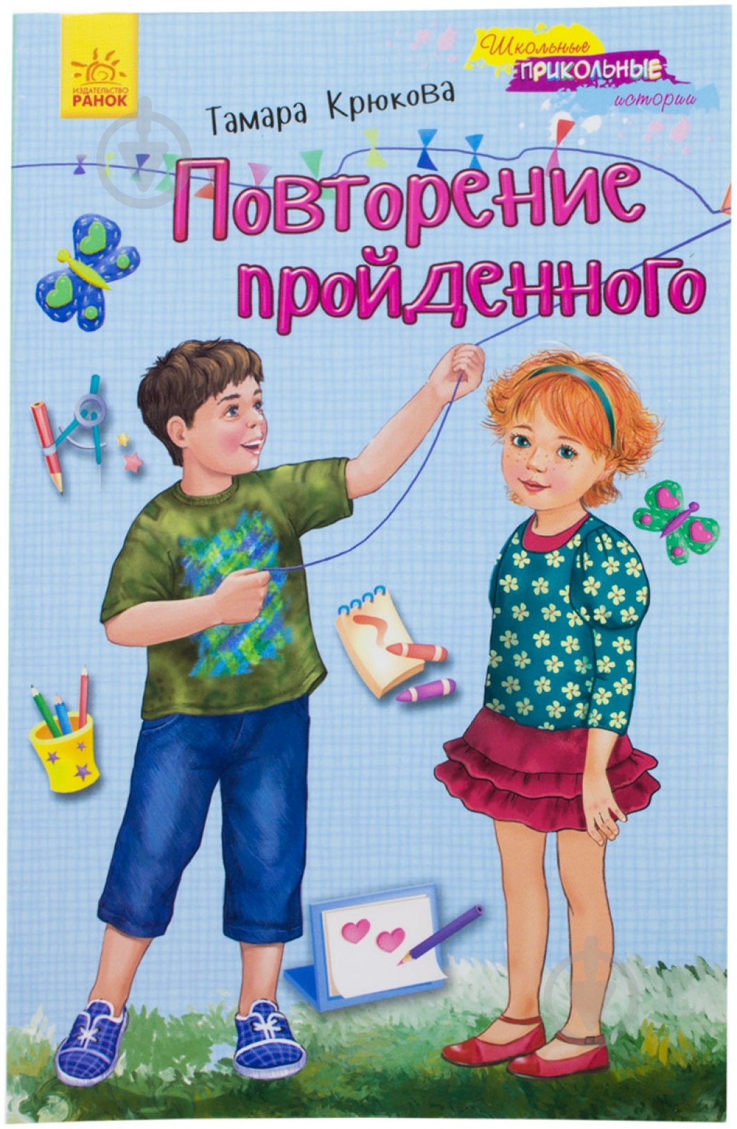 Книга Тамара Крюкова  «Повторение пройденного» 978-617-540-783-7 - фото 1