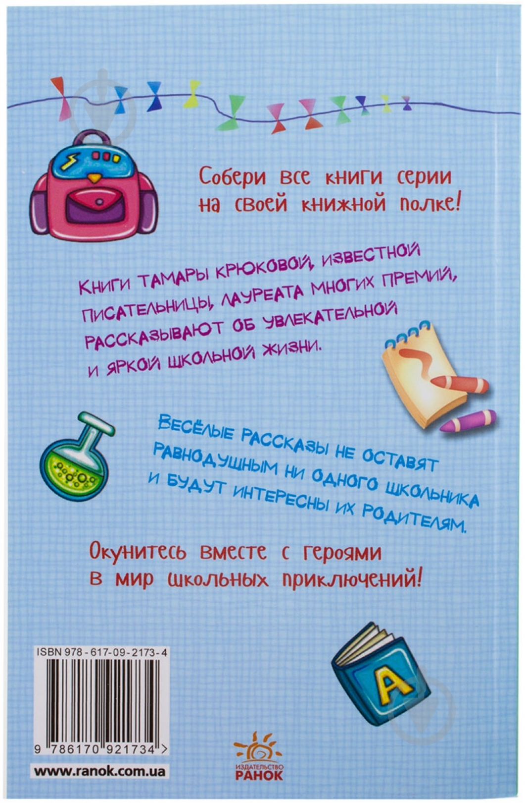 Книга Тамара Крюкова  «Повторение пройденного» 978-617-540-783-7 - фото 2