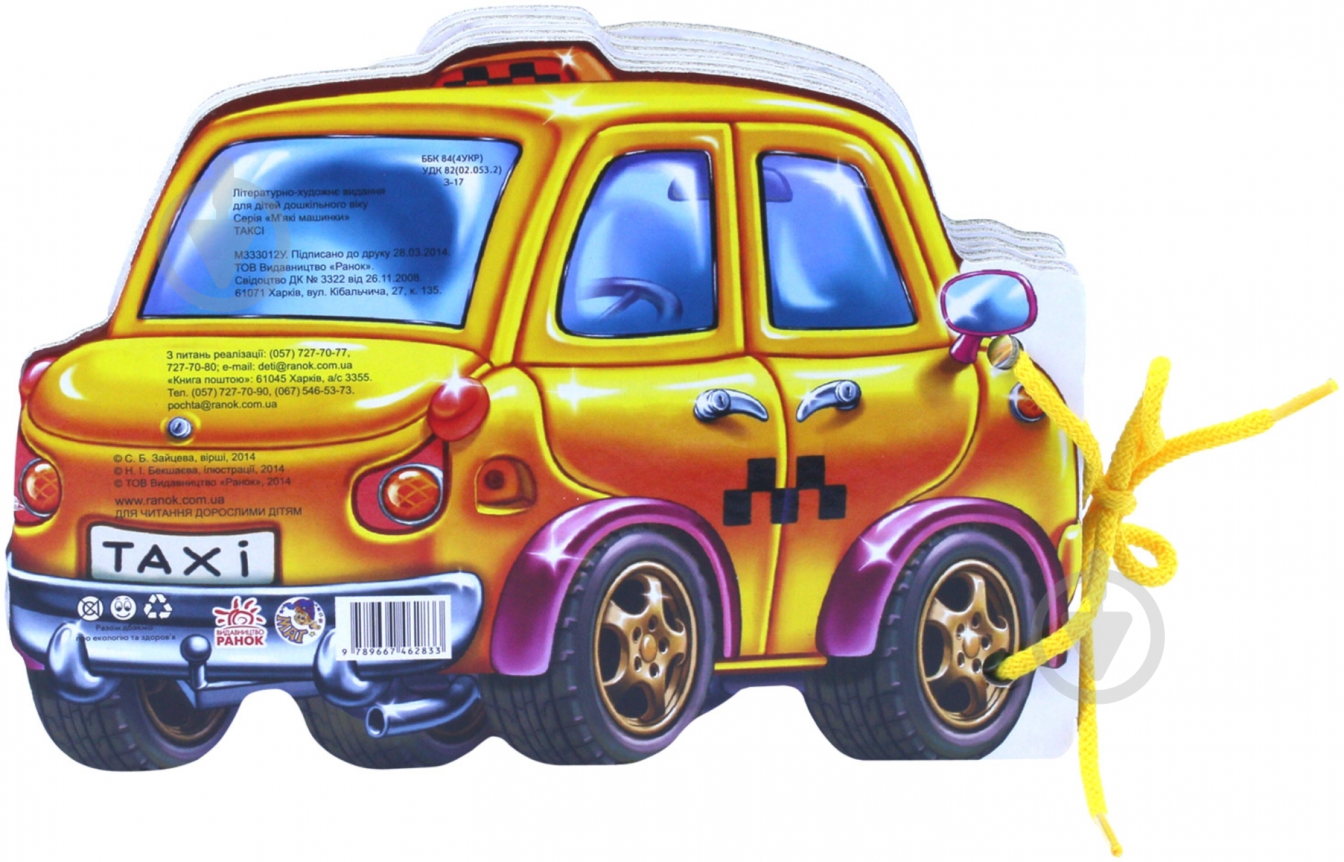 Книга Світлана Зайцева  «Таксі» 978-966-74-6283-3 - фото 2