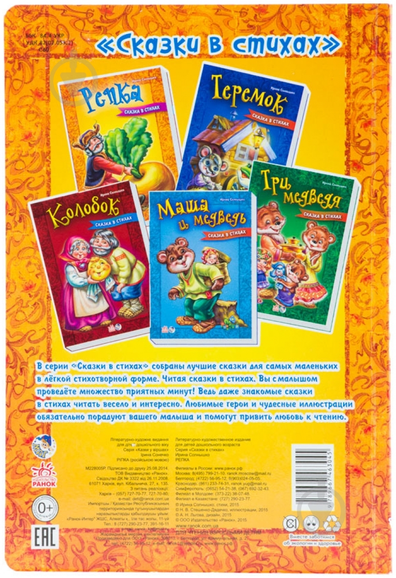 Книга Ирина Мирошниченко  «Репка» 978-966-746-304-5 - фото 2