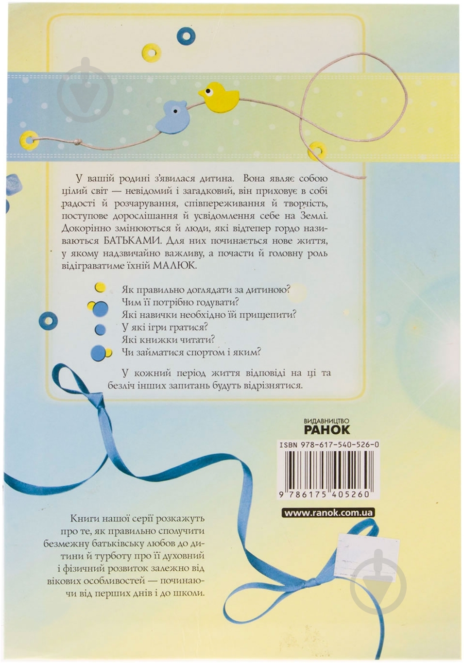 Книга Наталья Зотова  «Я народився! Перший рік життя» 978-617-540-526-0 - фото 2