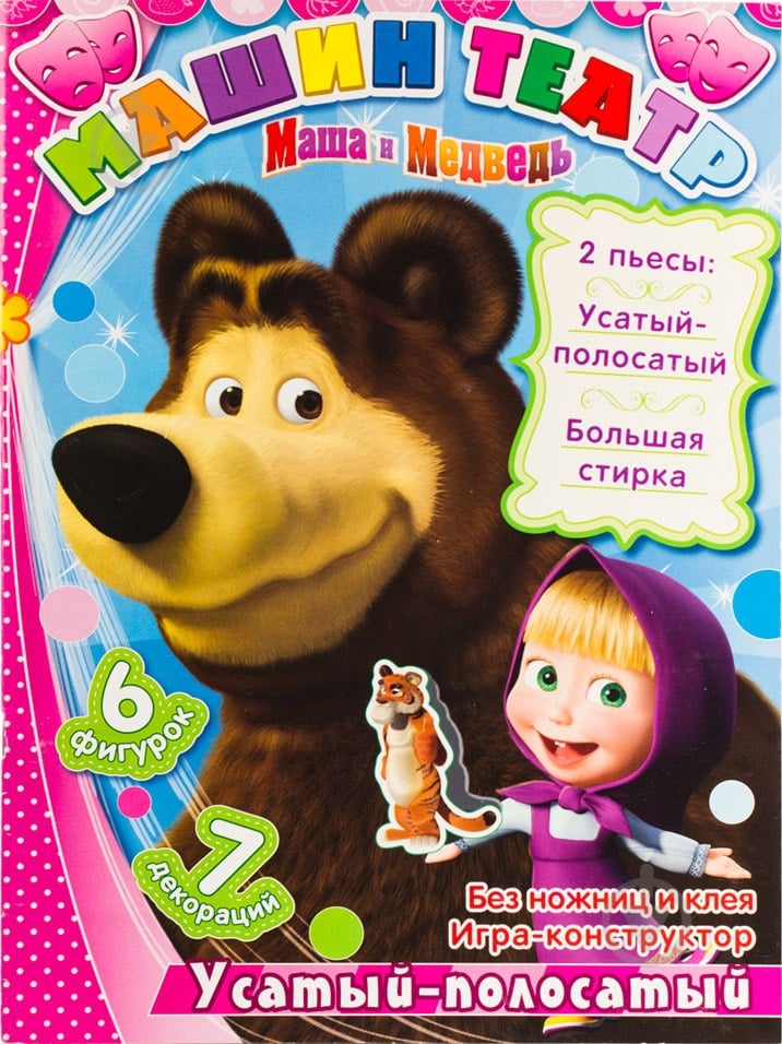 Книга «Усатый-полосатый» 978-966-74-6188-1 - фото 1