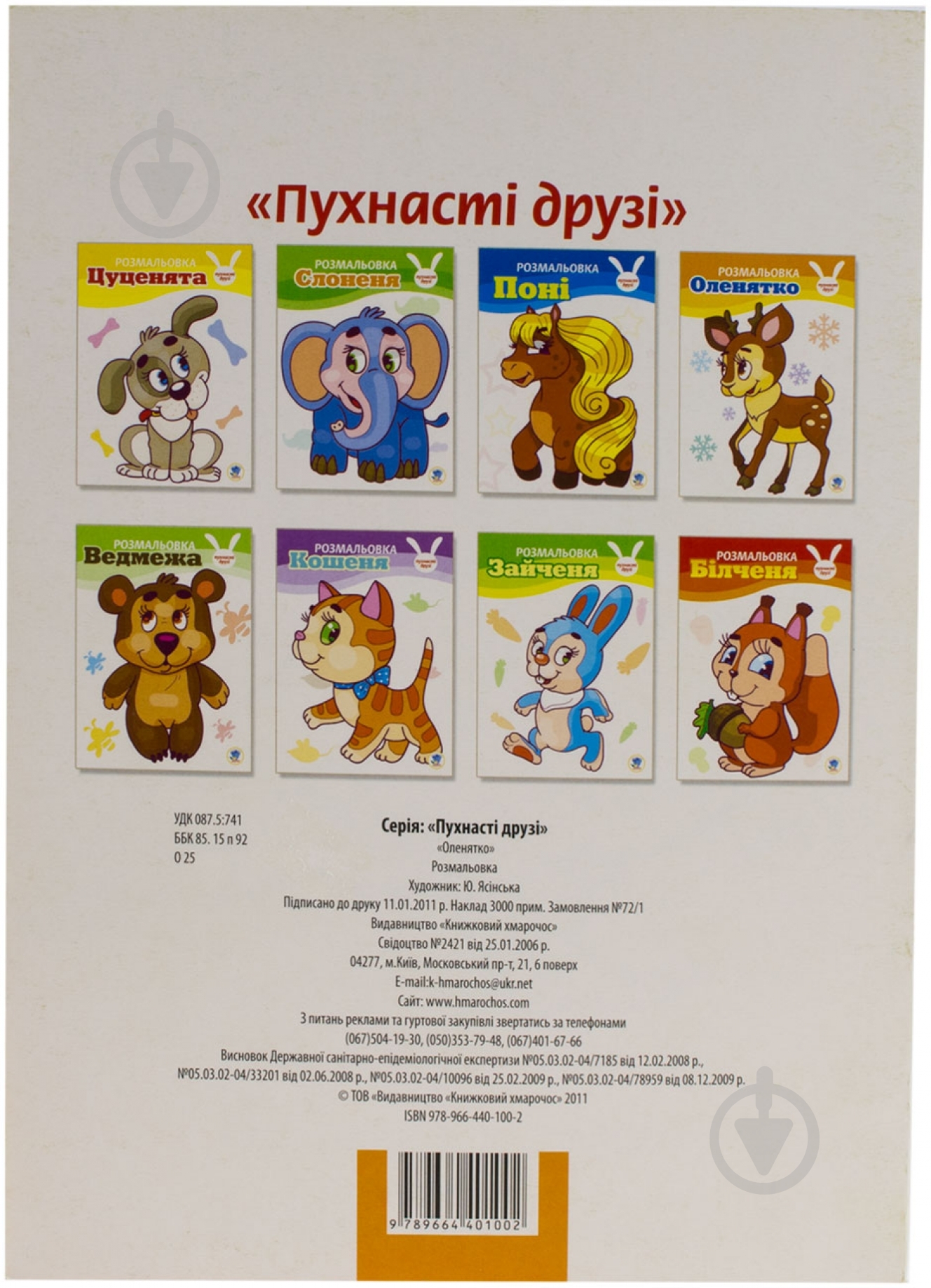 Книга «Кошеня» 978-966-440-100-2 - фото 2 Книга «Кошеня» 978-966-440-100-2 - фото 2