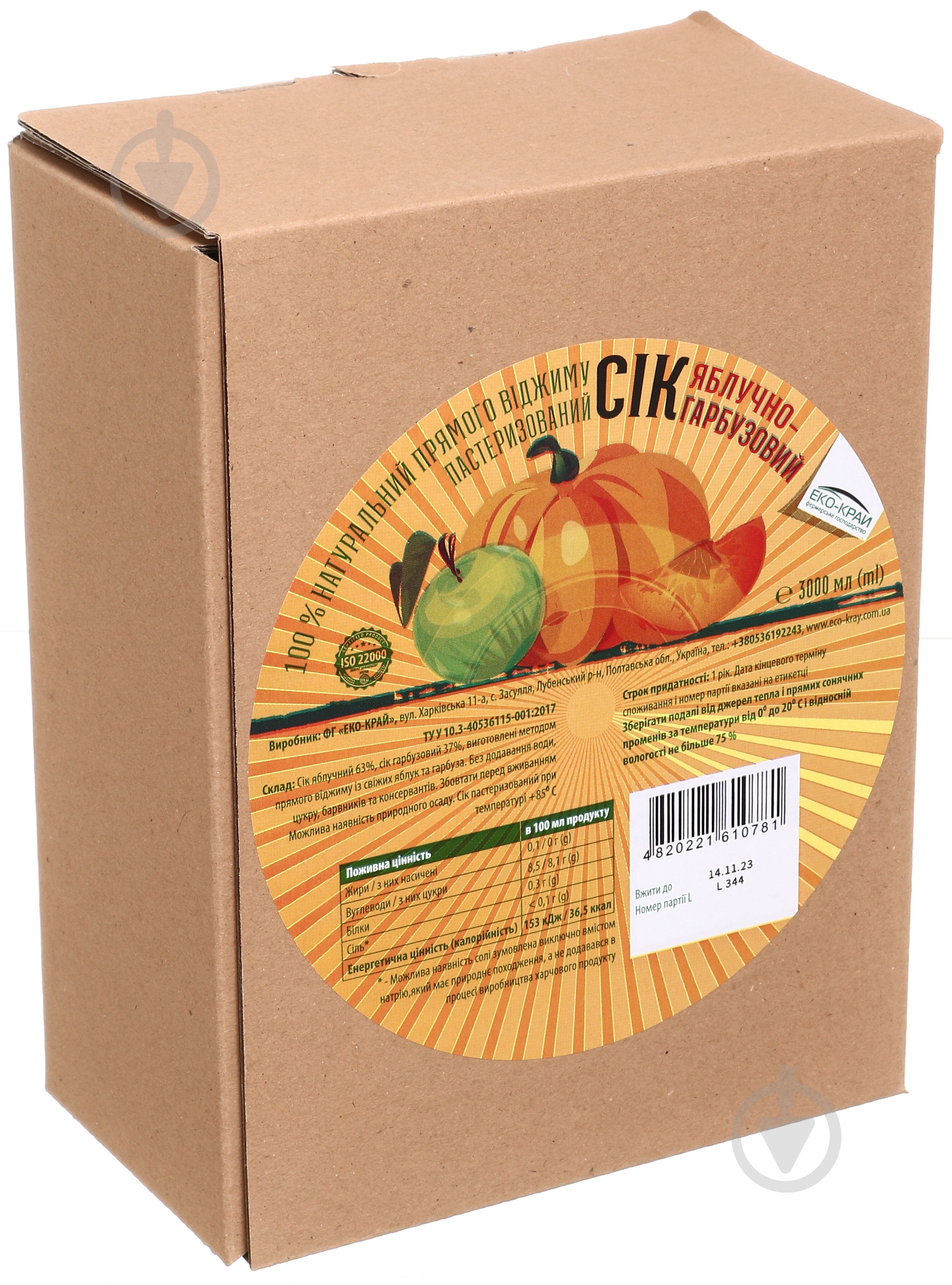 ЕКО-КРАЙ яблочно-тыквенный 3 л - фото 1