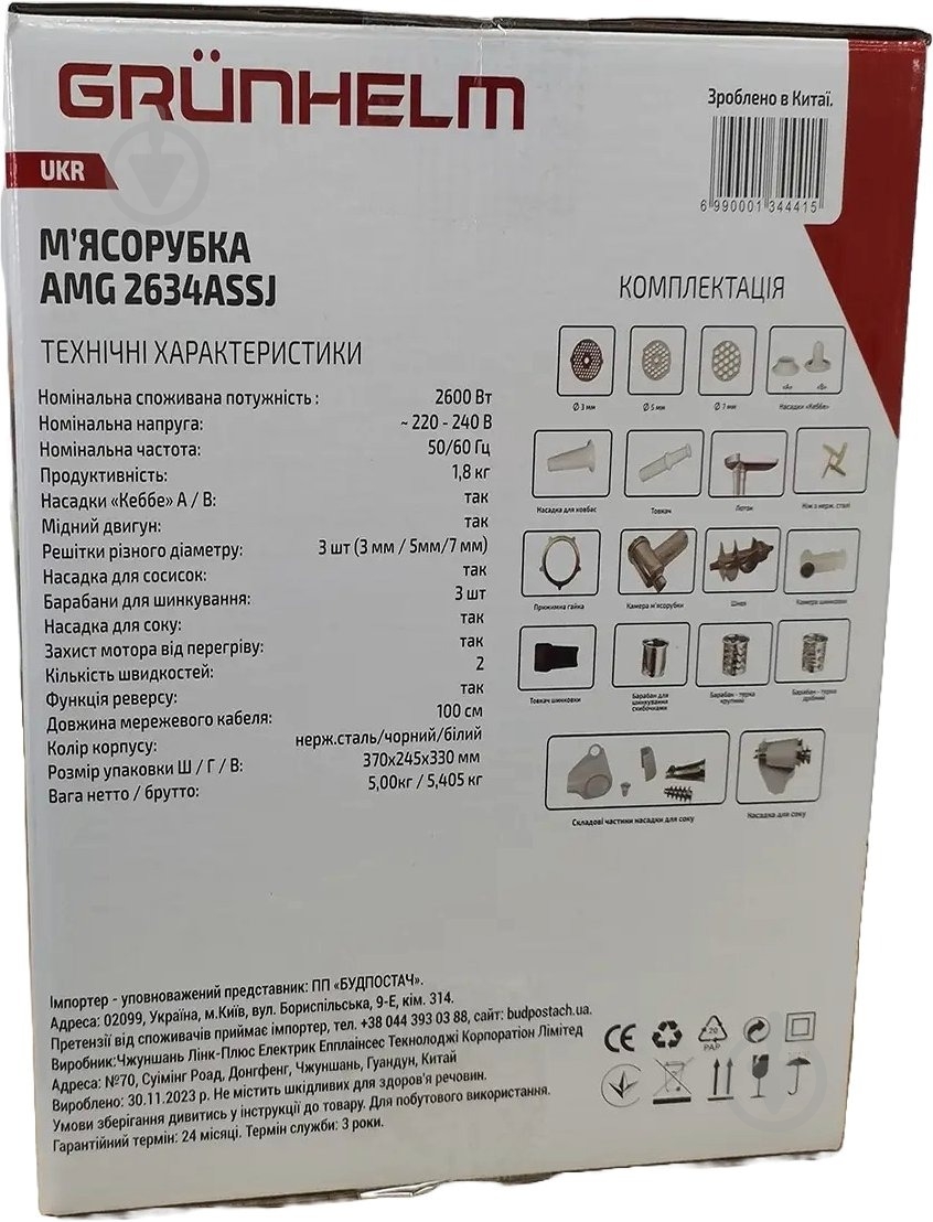 Мясорубка Grunhelm AMG2634ASSJ - фото 5 Мясорубка Grunhelm AMG2634ASSJ - фото 5