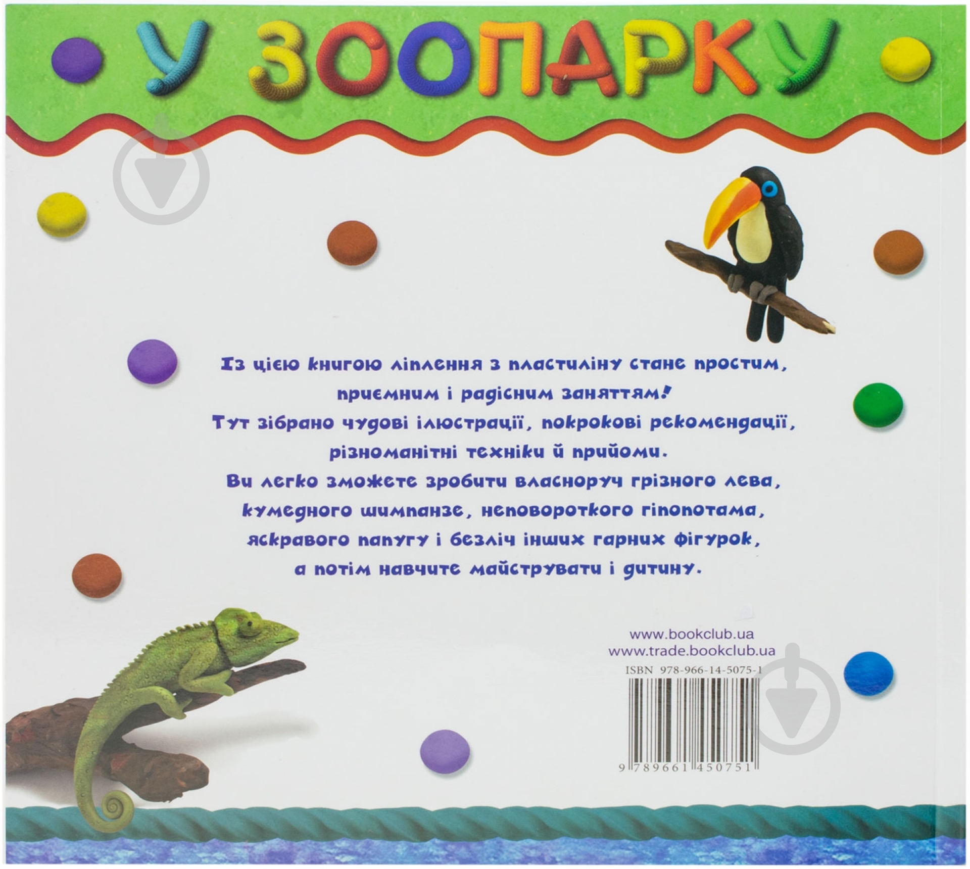 Книга Бернадетт Куксарт  «В зоопарку» 978-966-14-5075-1 - фото 2