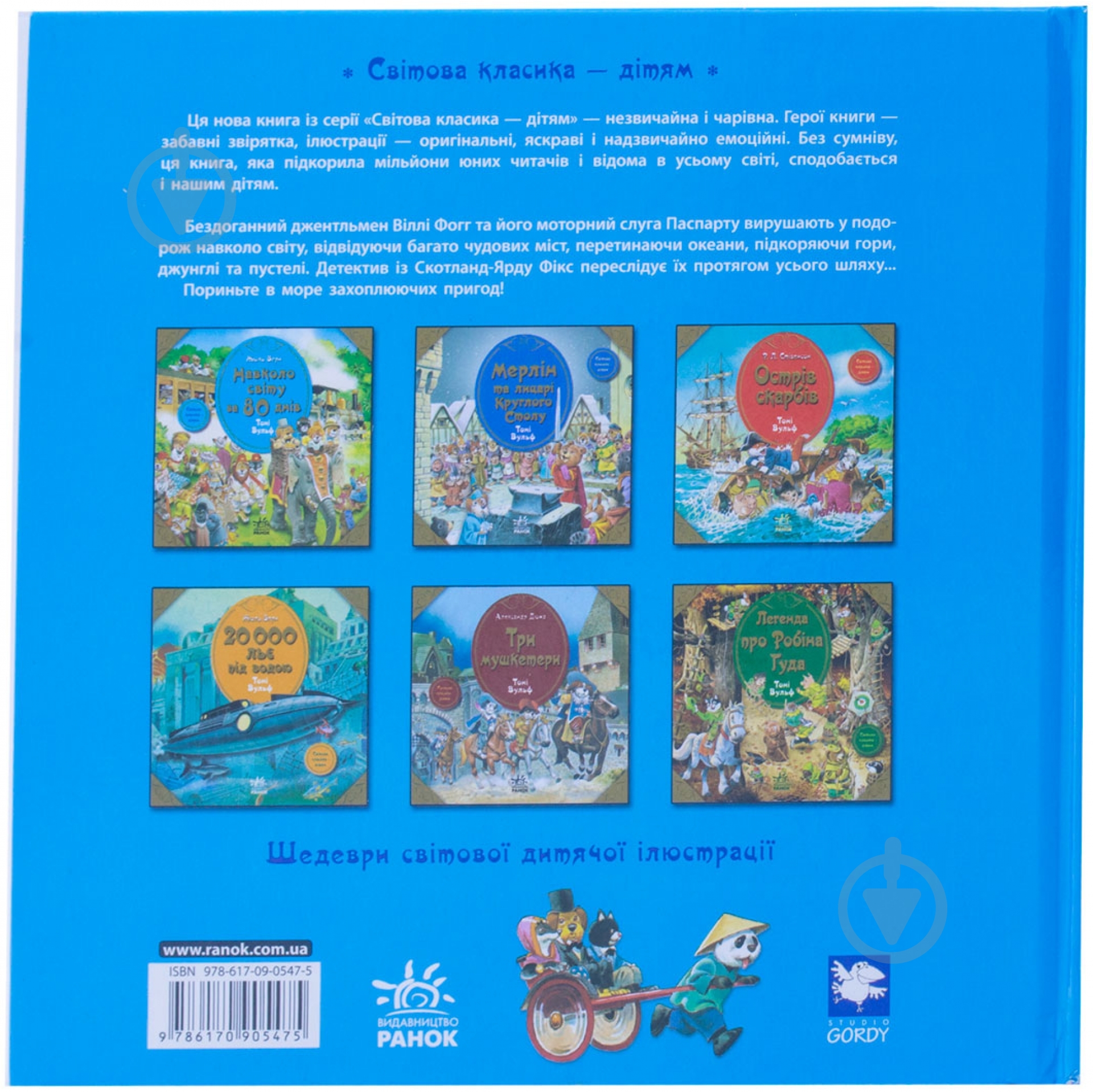 Книга Жюль Верн  «Навкруги світу за 80 днів» 978-617-09-0547-5 - фото 2