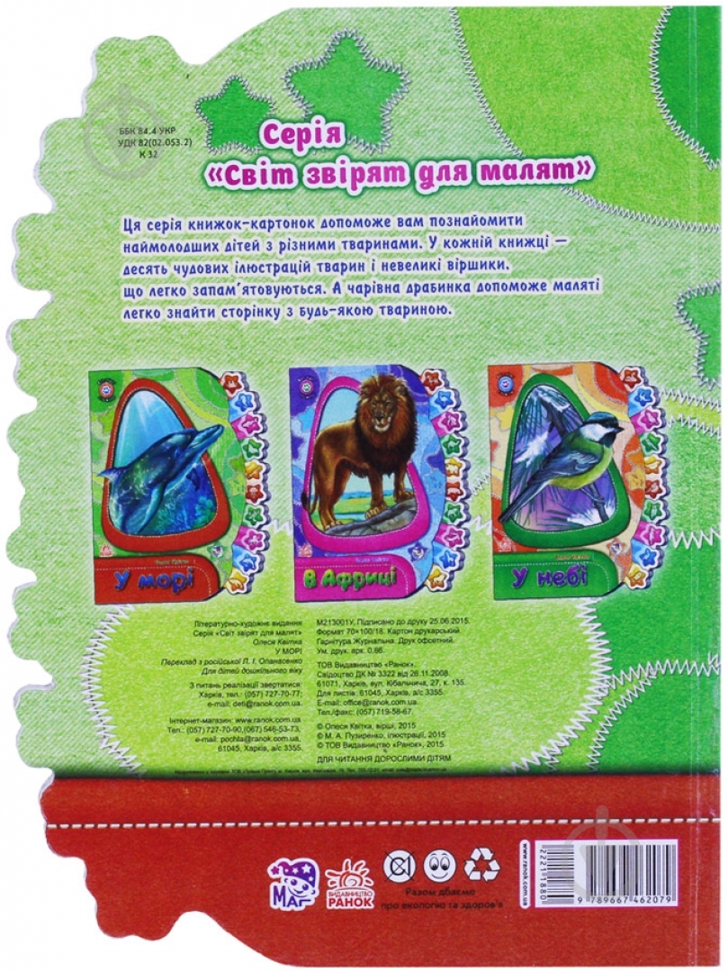 Книга Олеся Квитка  «У морі» 978-966-74-6207-9 - фото 2