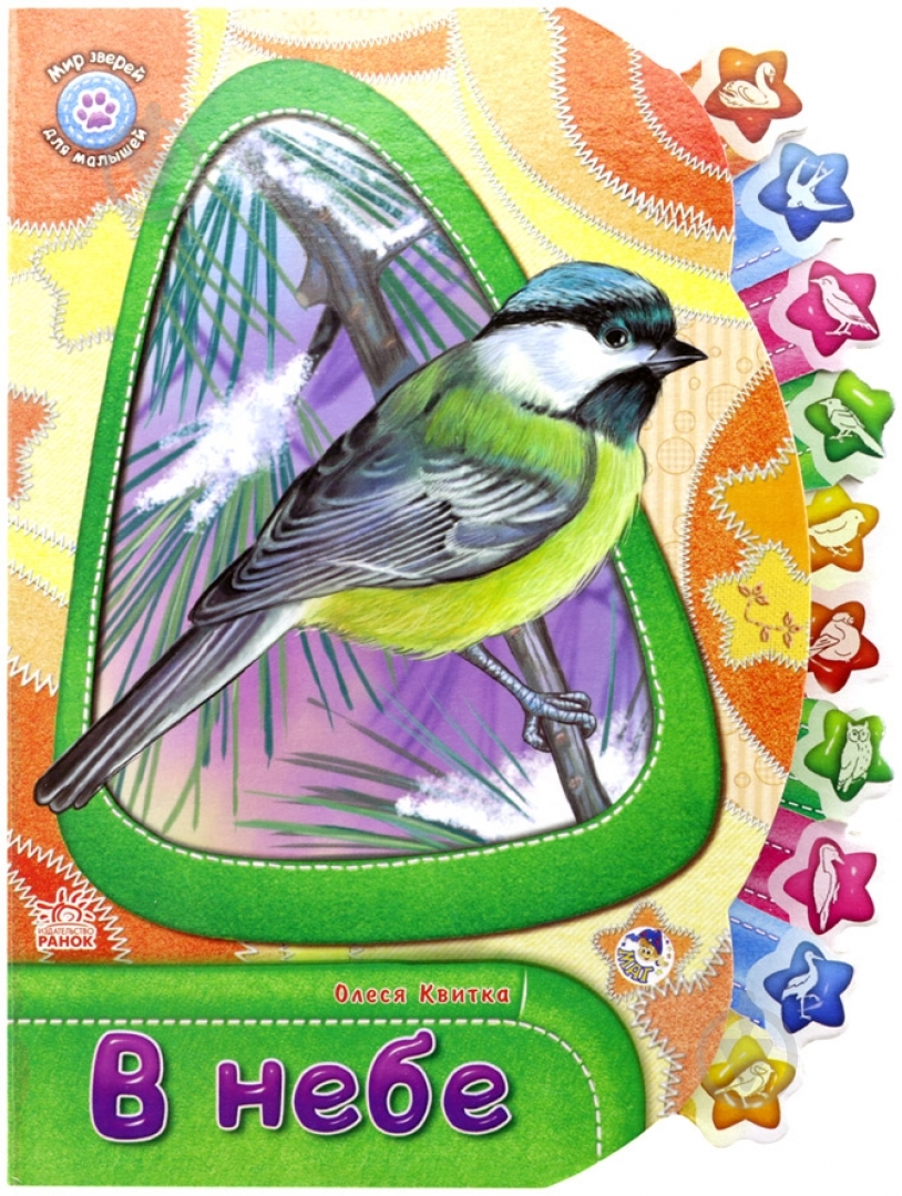 Книга Олеся Квітка  «В небе» 978-966-74-6210-9 - фото 1