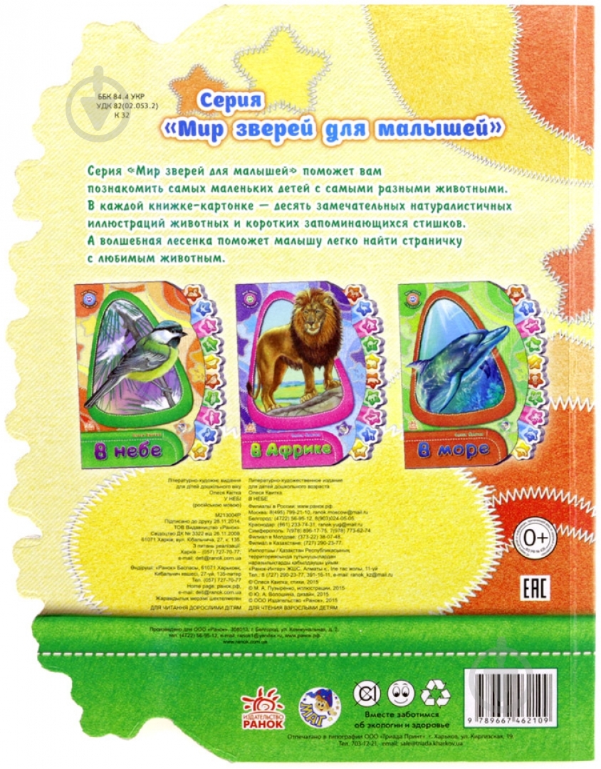 Книга Олеся Квітка  «В небе» 978-966-74-6210-9 - фото 2