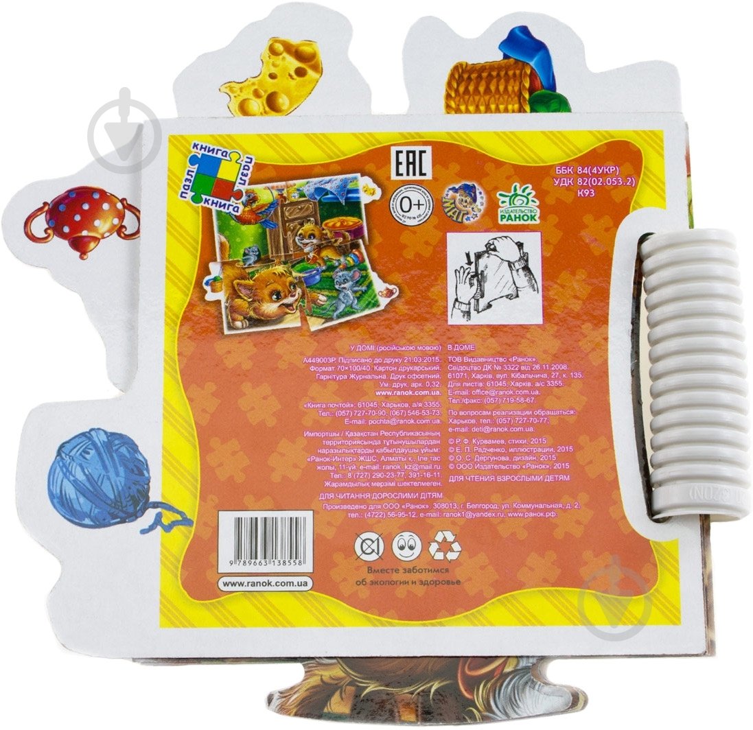 Книга Ринат Курмашев  «В доме» 978-966-31-3855-8 - фото 2