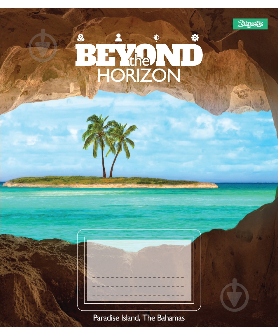 Зошит шкільний Beyond the horizon 36 аркушів у лінійку 1 вересня - фото 2
