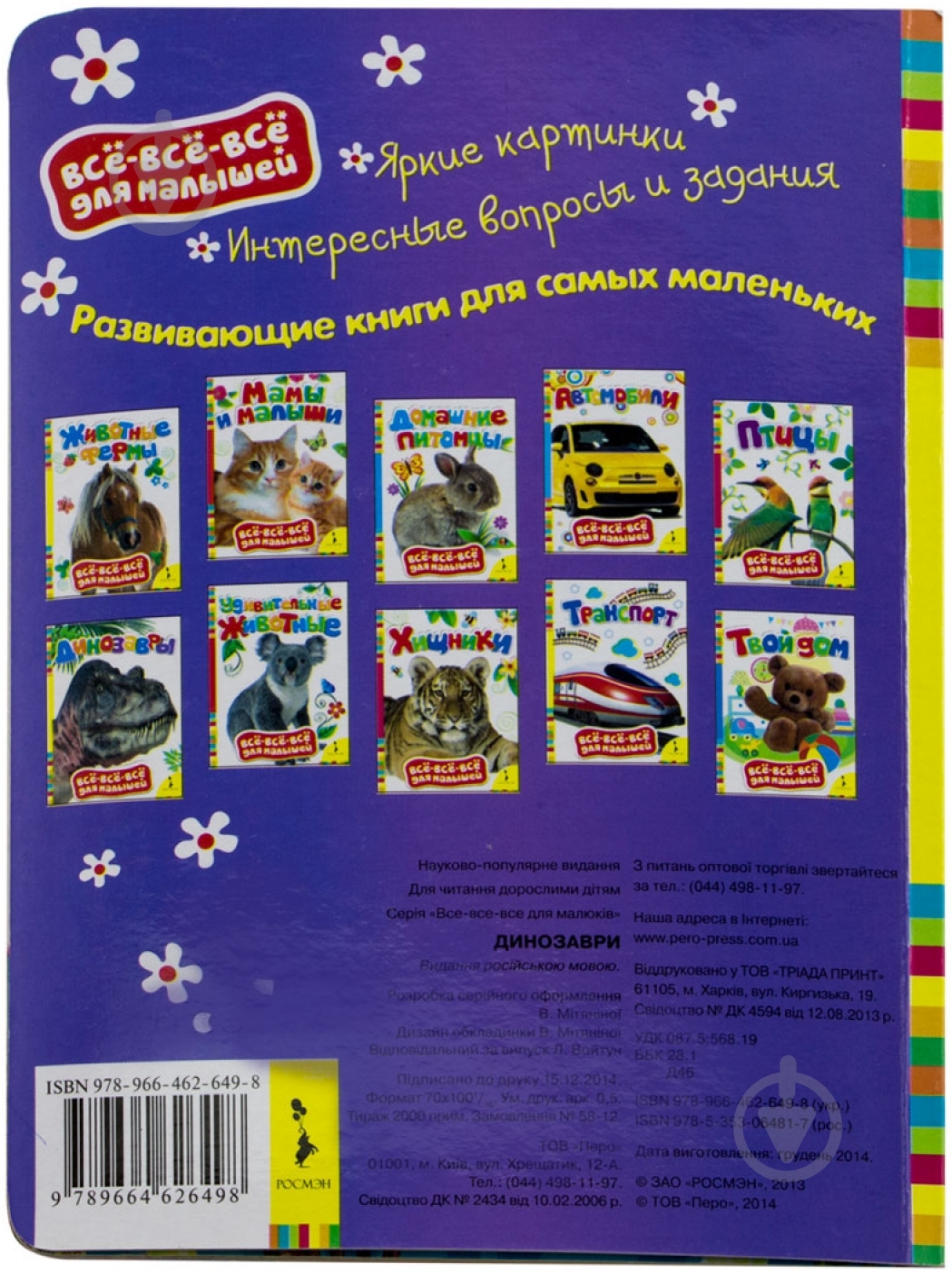 Книга «Динозавры» 978-966-462-649-8 - фото 2