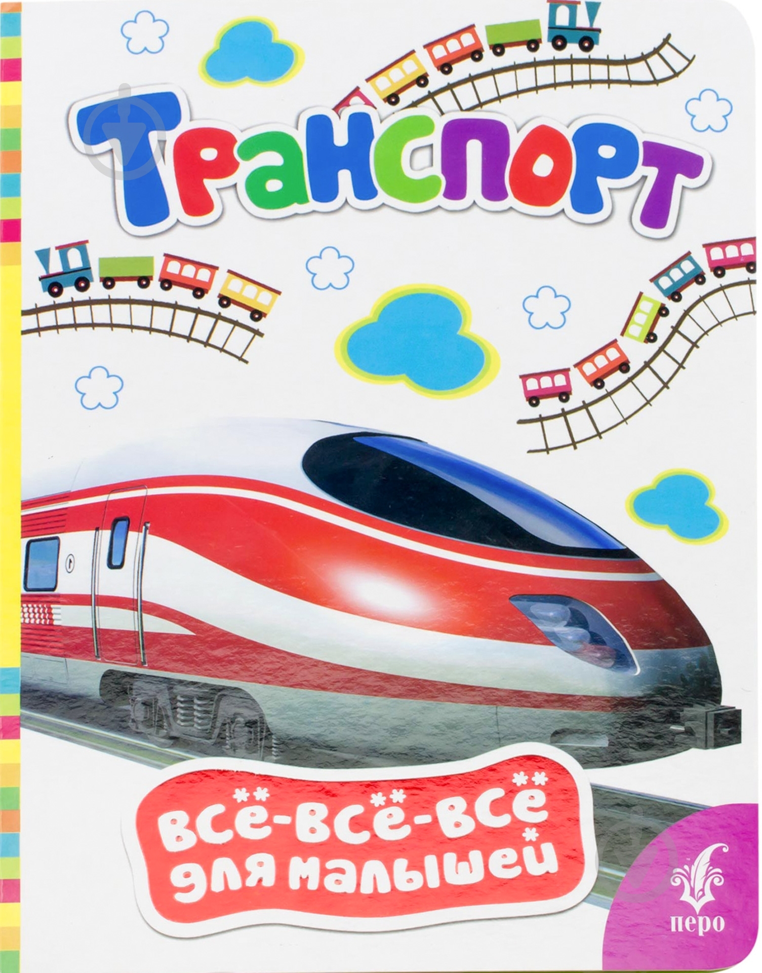 Книга «Транспорт» 978-966-462-653-5 - фото 1