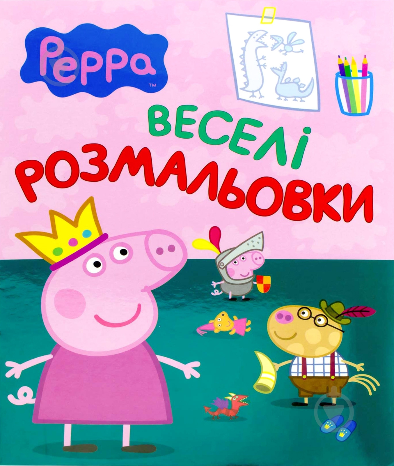 Книга «Свинка Пеппа. Веселі розмальовки» 978-966-462-674-0 - фото 1 Книга «Свинка Пеппа. Веселі розмальовки» 978-966-462-674-0 - фото 1
