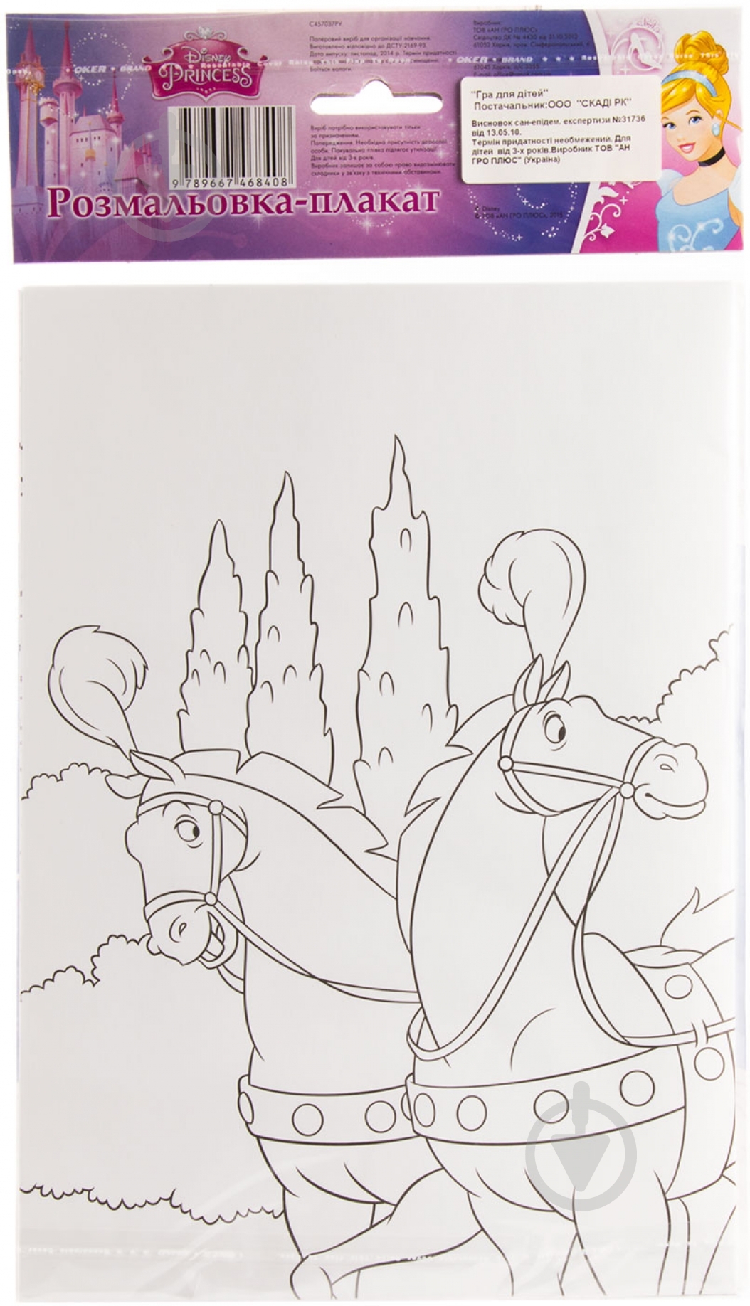 Книга «Попелюшка. Disney» 978-966-746-840-8 - фото 2