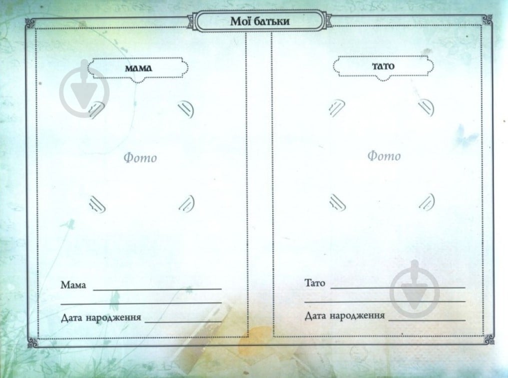 Книга Ирина Мацко «Книга мого роду» 978-966-2909-92-0 - фото 4