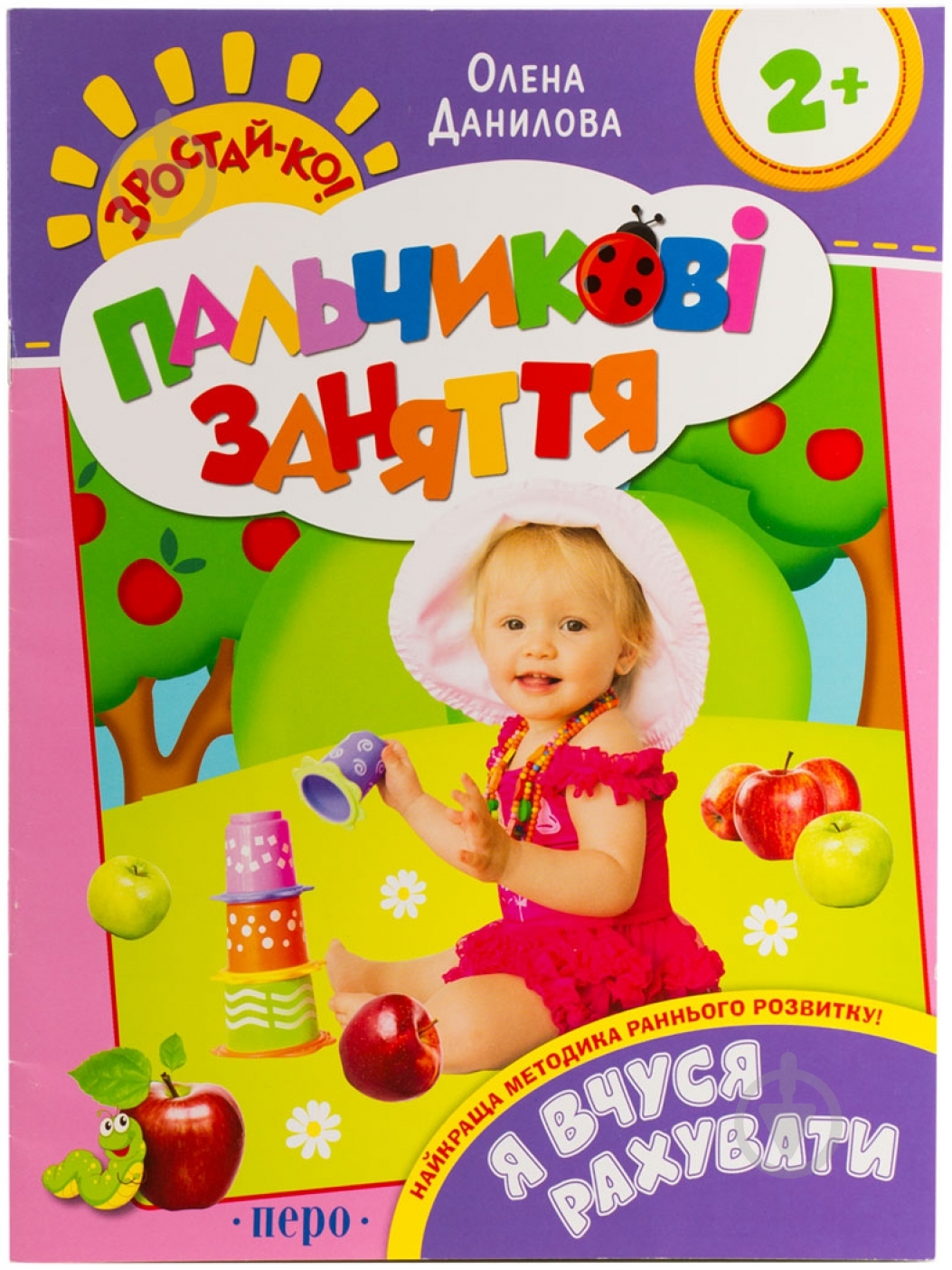 Книга Елена Данилова «Я вчуся рахувати. Пальчикові заняття» 978-966-462-565-1 - фото 1 Книга Елена Данилова «Я вчуся рахувати. Пальчикові заняття» 978-966-462-565-1 - фото 1