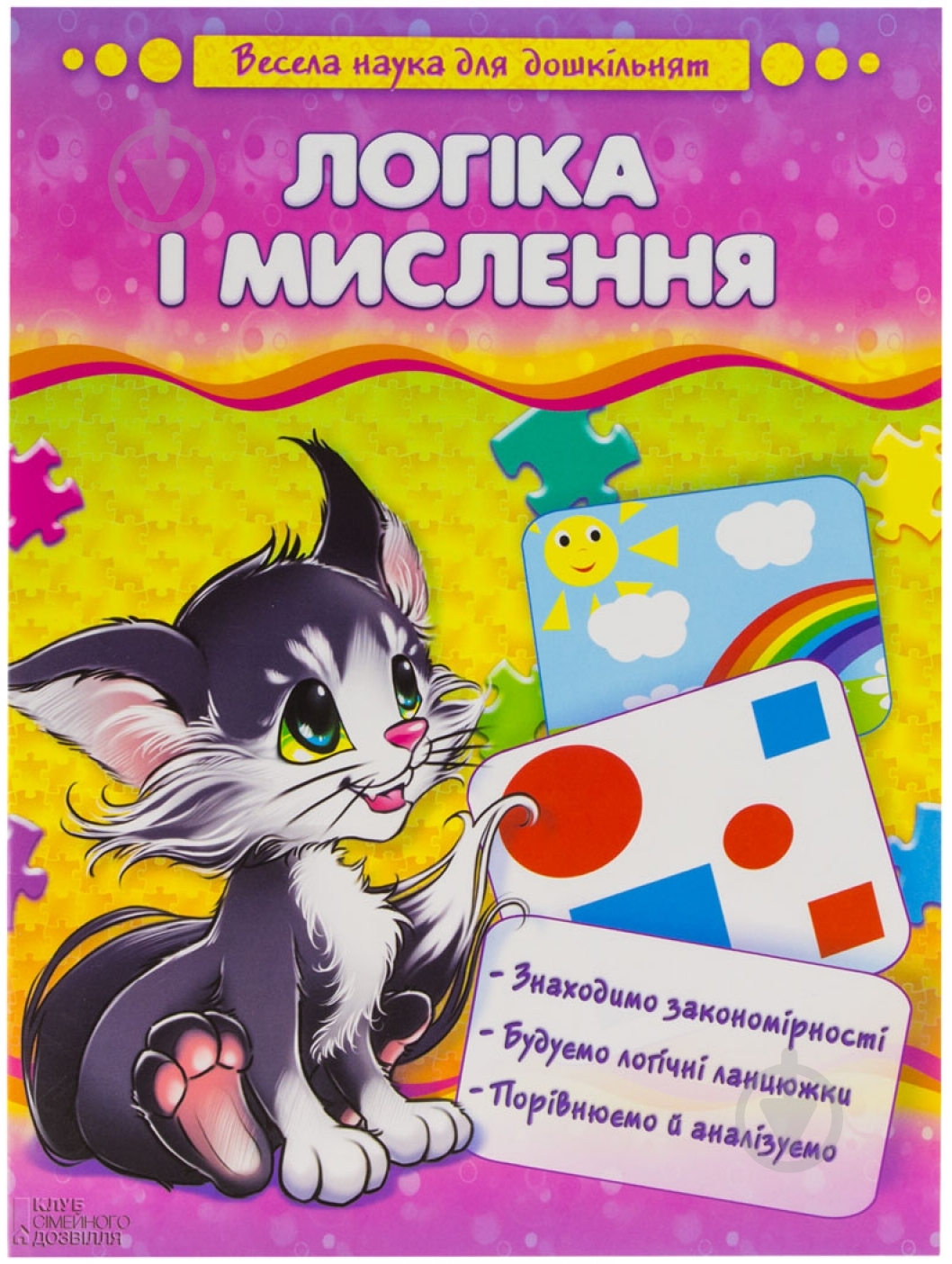 Книга Наталья Чуб  «Логіка і мислення» 978-966-14-6347-8 - фото 1
