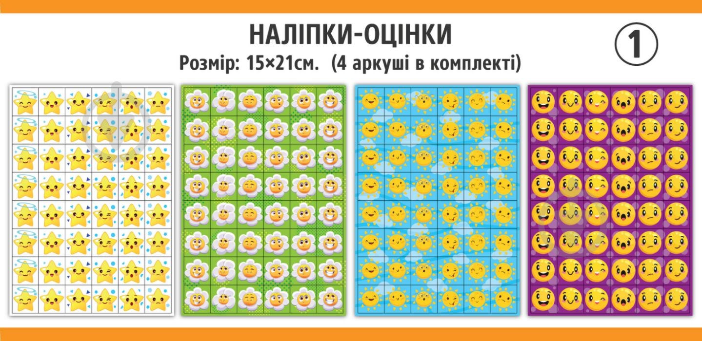 Набор наклеек Експрес удачі Оценка 4 лист. - фото 1