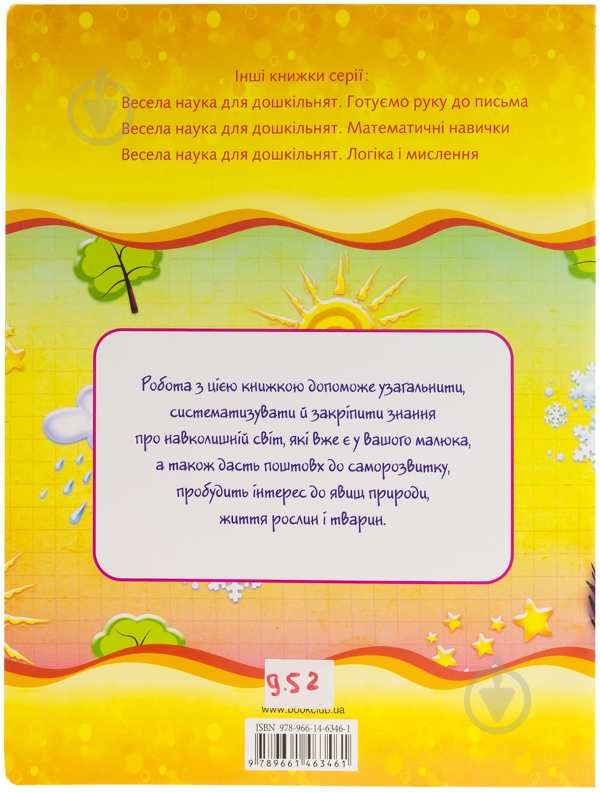 Книга Наталья Чуб  «Навколишній світ» 978-966-14-6346-1 - фото 2