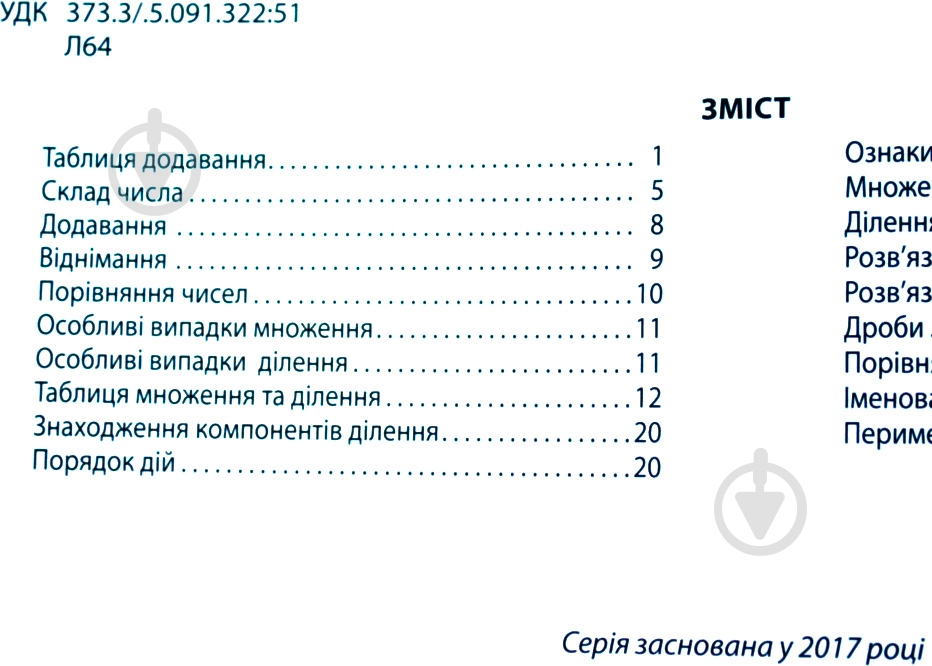 Книга «Зошит-помагайчик. Математика.» 978-617-634-086-7 - фото 5