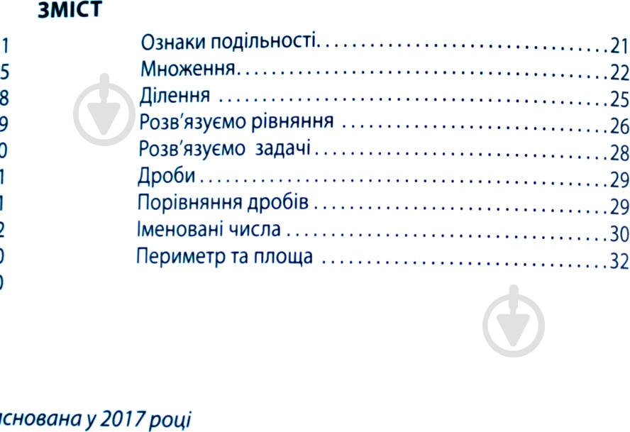 Книга «Зошит-помагайчик. Математика.» 978-617-634-086-7 - фото 6