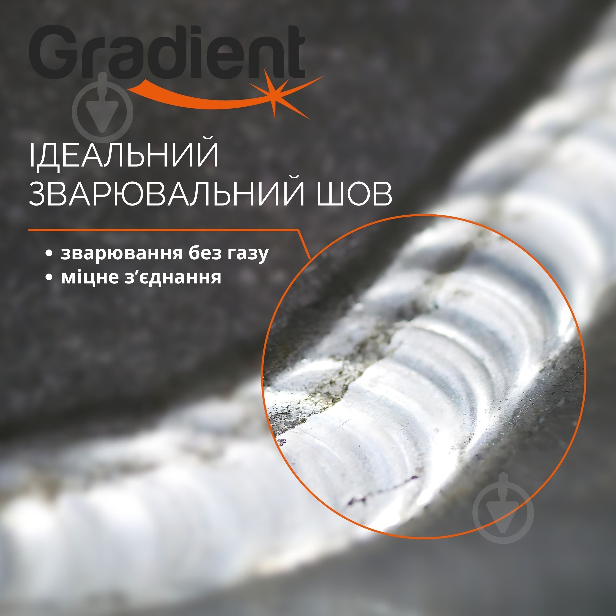 Проволока сварочная флюсовая Gradient E71T-GS 0,8 мм 0,45 кг - фото 7 Проволока сварочная флюсовая Gradient E71T-GS 0,8 мм 0,45 кг - фото 7