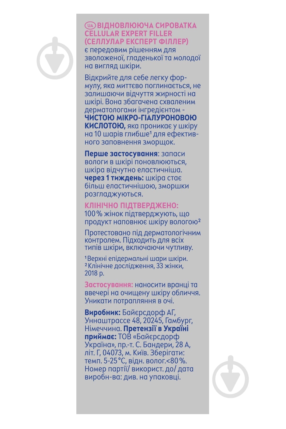 Сыворотка Nivea CELLULAR EXPERT FILLER 15 мл - фото 7 Сыворотка Nivea CELLULAR EXPERT FILLER 15 мл - фото 7