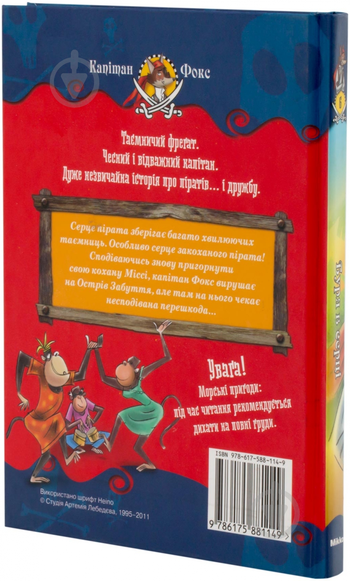 Книга Марко Инноченти  «Капiтан Фокс. Буря в серцi…» 978-617-588-114-9 - фото 2