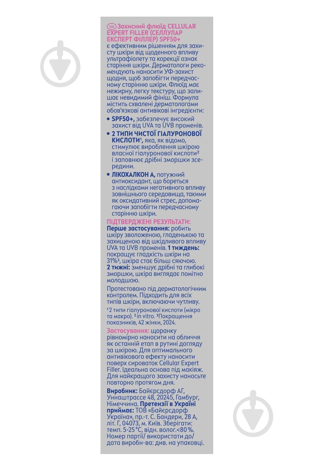 Флюид Nivea CELLULAR EXPERT FILLER SPF 50+ 30 мл - фото 7 Флюид Nivea CELLULAR EXPERT FILLER SPF 50+ 30 мл - фото 7
