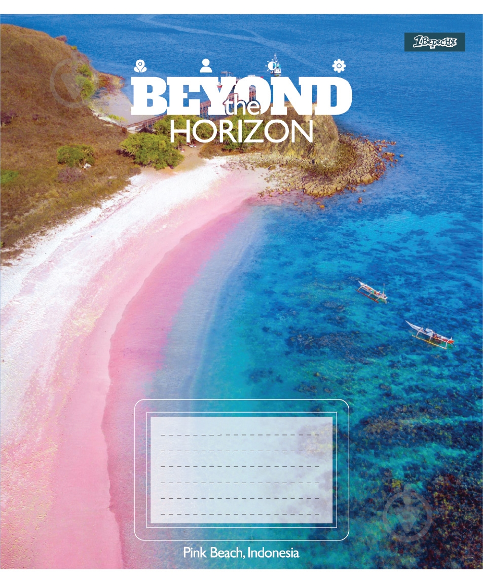 Зошит шкільний Beyond the horizon 60 аркушів у лінійку 1 вересня - фото 3
